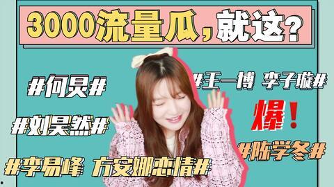 娱乐圈的吃瓜手册,揭秘明星幕后真相与八卦传闻